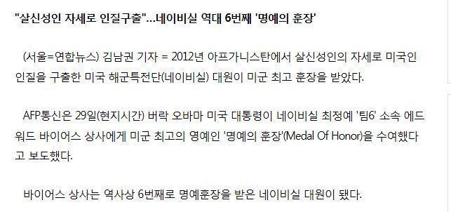 네이비 씰 역사상 살아서 메달 오브 아너 받은 최초의 대원 | 인스티즈