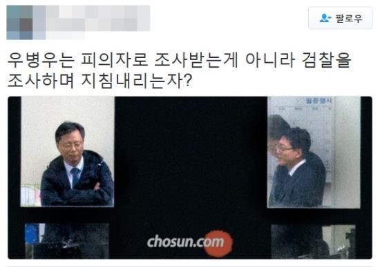 우병우 절대 용서하면 안되는 이유 | 인스티즈
