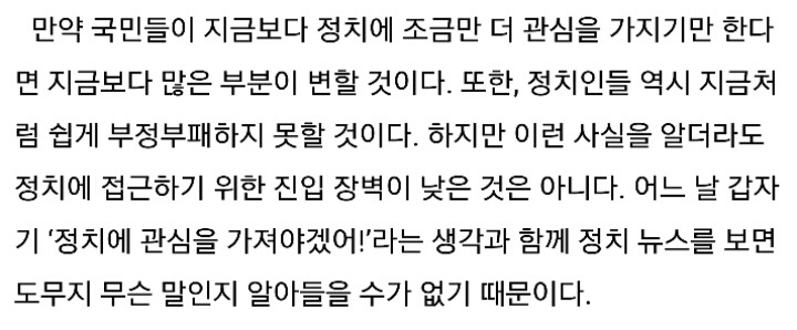 우리가 정치에 관심을 가져야 하는 이유(제발 보기를 바래) | 인스티즈
