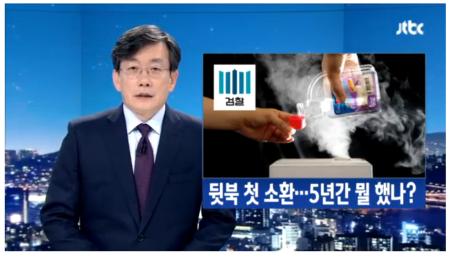 5년간 수사 안한 검찰 vs 회사 껍데기 바꾼 옥시.jpg | 인스티즈