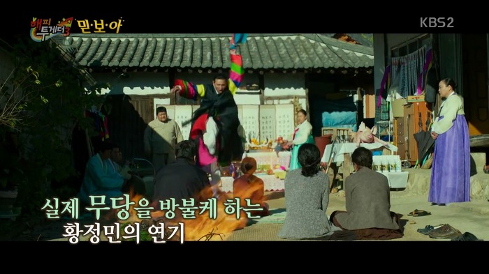 [해피투게더] 곡성 촬영 후 후유증이 전혀 없었다는 환희.jpg | 인스티즈