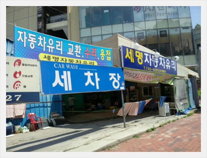 동진세차장 이미지