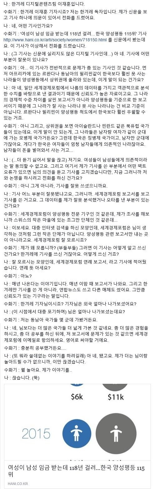 양성평등 기사에 대한 항의 전화의 한겨레 반박(사이다 캬하) | 인스티즈