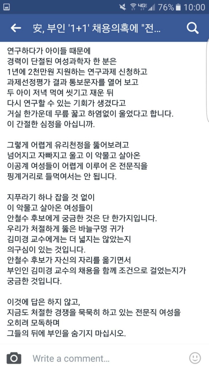 안철수 "1+1채용의혹은 여성모독"드립에 빡친 더민주 문미옥의원.jpg | 인스티즈