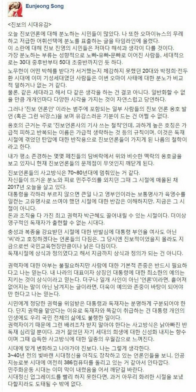 송은정 작가님 페북 (안수찬사건 관련) | 인스티즈