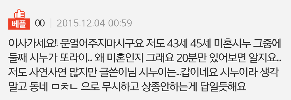 정신병자같은 시누이 때문에 돌아버리겠네요 | 인스티즈