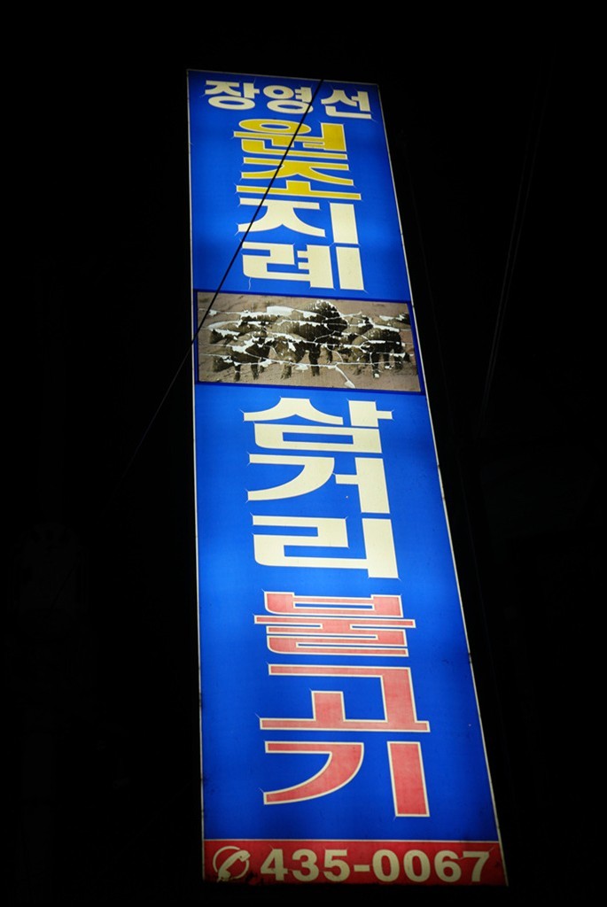 지례식당 이미지