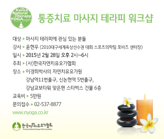 자연치유스포츠마사지 이미지