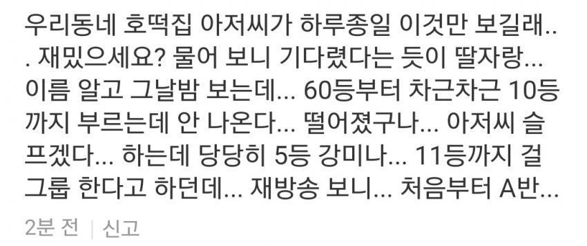 진짜 흙수저는 강미나였구나...ㅠ (프로듀스101) | 인스티즈