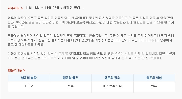 산수도인 별자리 운세 (11월 16일 ~ 11월 22일) | 인스티즈