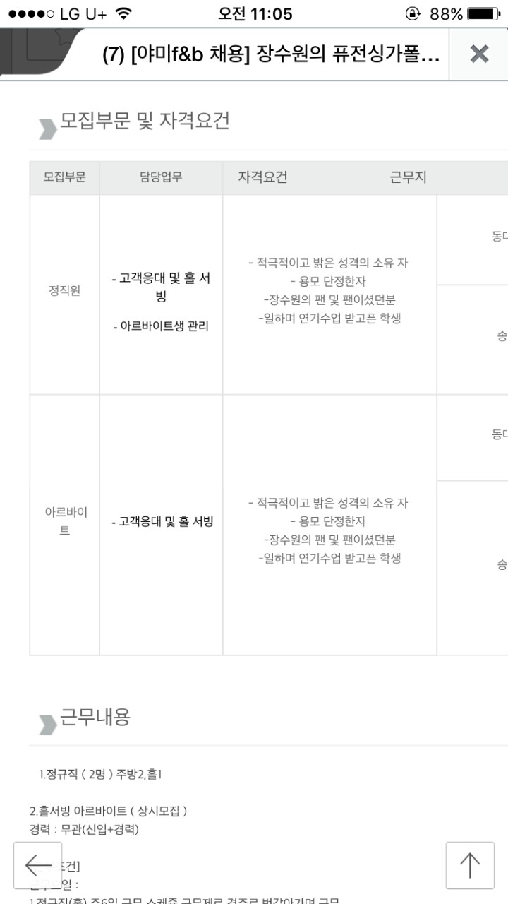 장수원이 하는 식당 알바생 자격 요건 | 인스티즈
