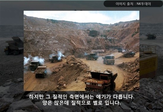 북한은 지하자원의 나라인가? | 인스티즈