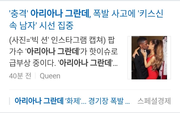 아라아나 그란데 공연 중 사망 폭발 사고 났는데 기사 수준.jpg | 인스티즈