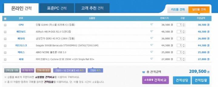 20만원 견적 컴퓨터 사건 결말 | 인스티즈