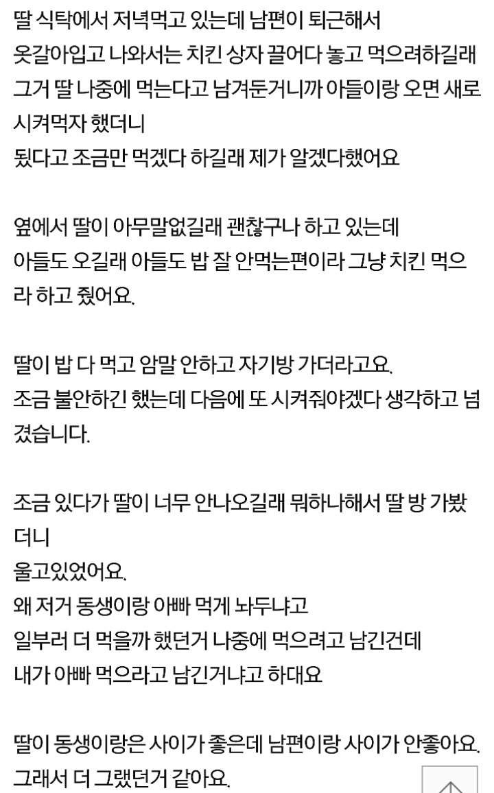 자기 치킨 아빠랑 동생 줬다고 우는 딸...jpg | 인스티즈