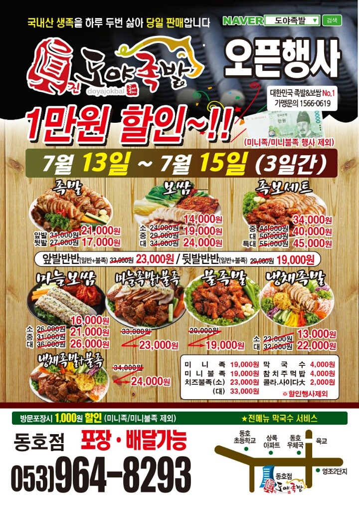 도야족발동호점 이미지