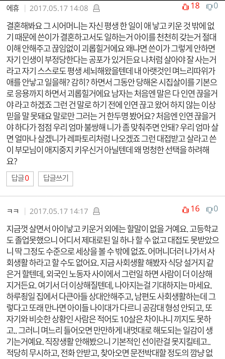 상견례자리에서 아기나 보라는 예비시어머니 | 인스티즈