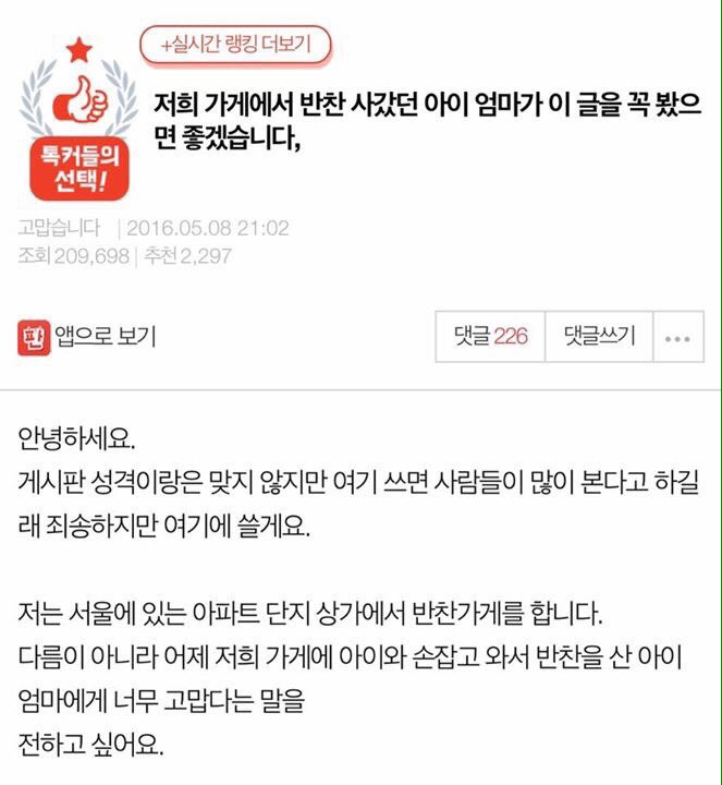 저희 가게에서 반찬 사갔던 아이 엄마가 이 글을 꼭 봤으면 좋겠습니다, | 인스티즈