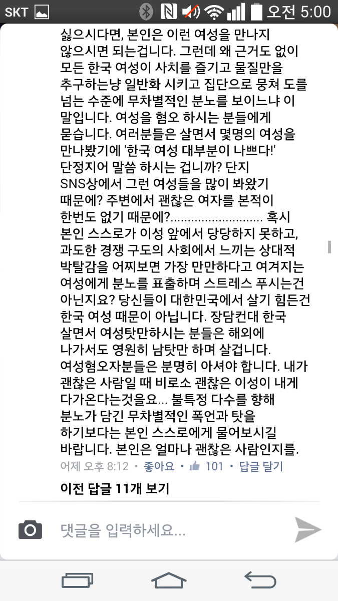 여초에서 옹호받고있는 한남자의 댓글.jpg | 인스티즈
