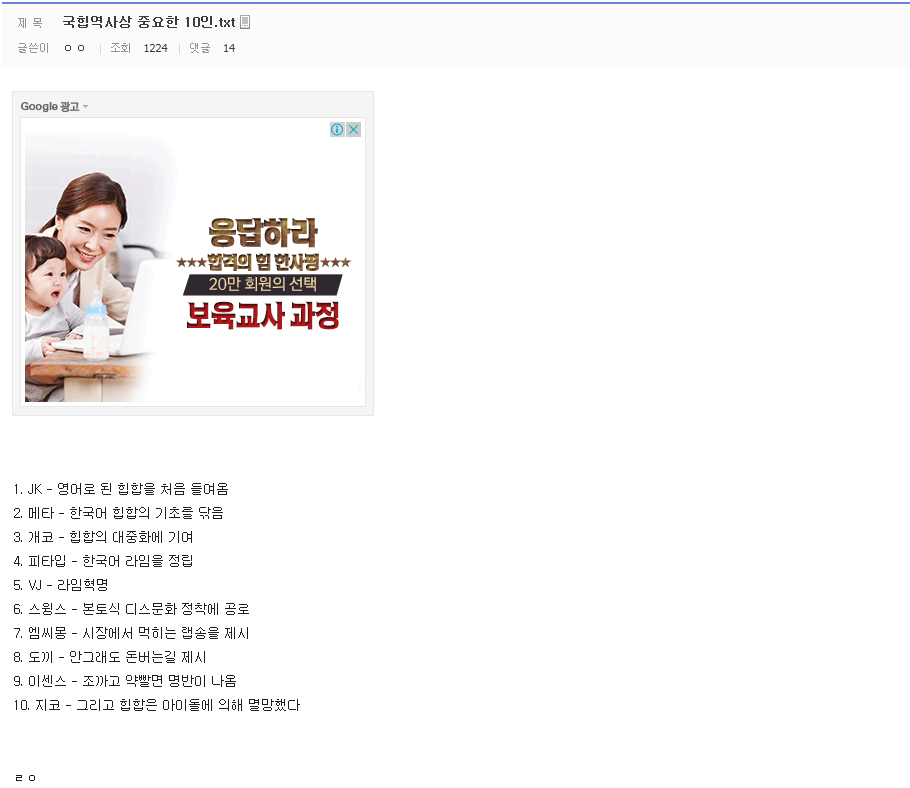 힙갤러가 정리한 국힙역사상 중요한 10인.txt | 인스티즈
