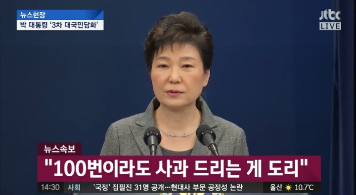 오늘자 박근혜 대국민담화 요약 | 인스티즈