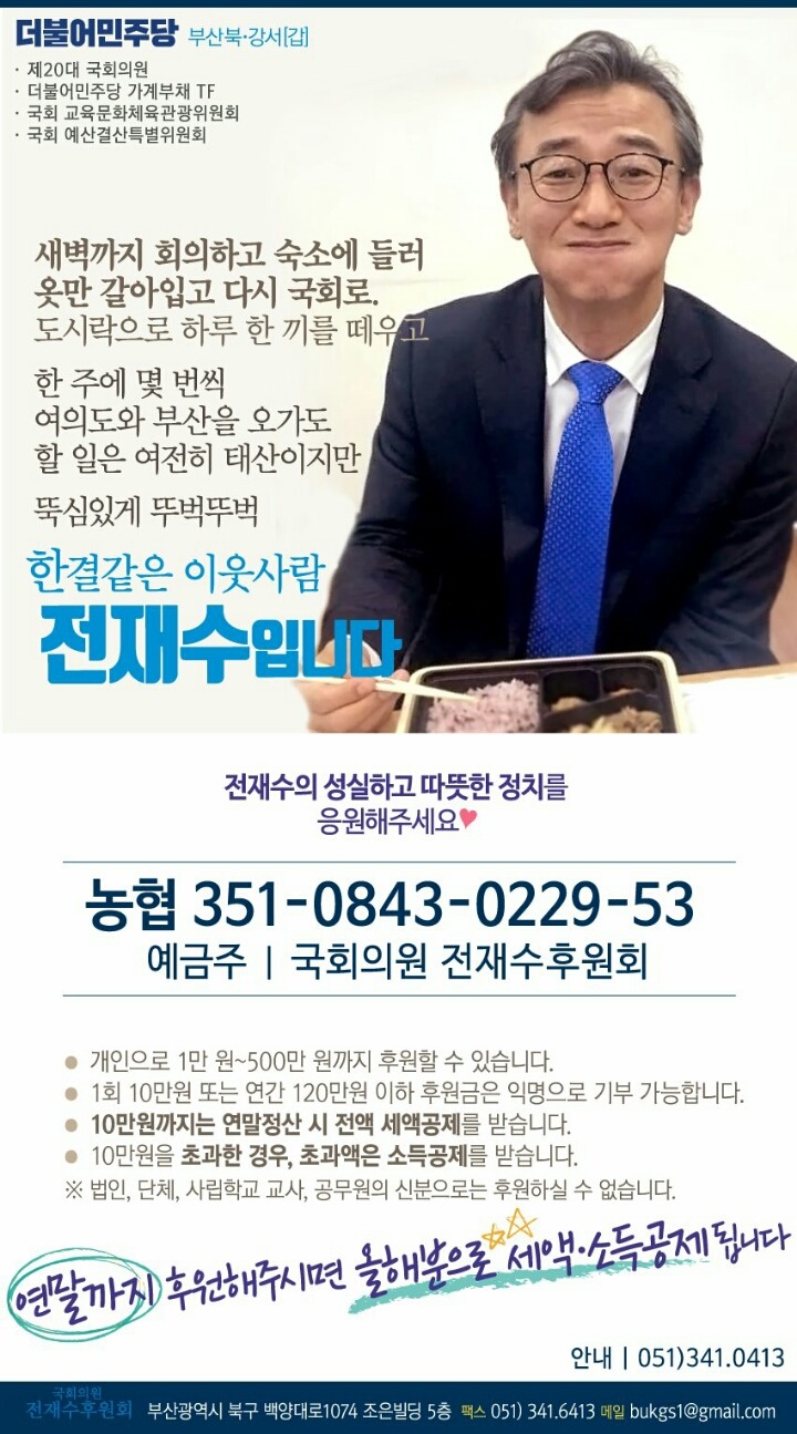 이 시국에 죄송하다 하시면서 후원회 홍보도 안하시는 부산 북강서(갑)전재수의원님ㅜㅜ | 인스티즈