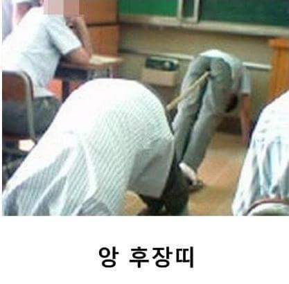 남고의 체벌모습 | 인스티즈