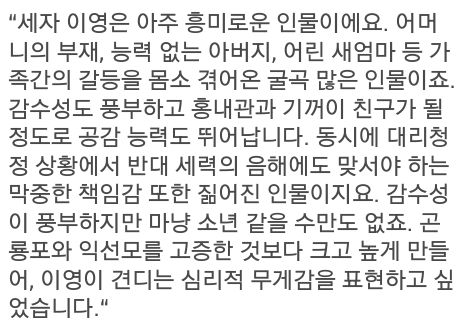 구르미 한복 디자이너가 가장 애착이 간다는 의상.jpg | 인스티즈