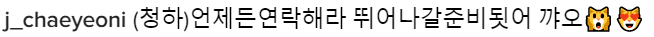 아이오아이 멤버들이 아이오아이에게 | 인스티즈