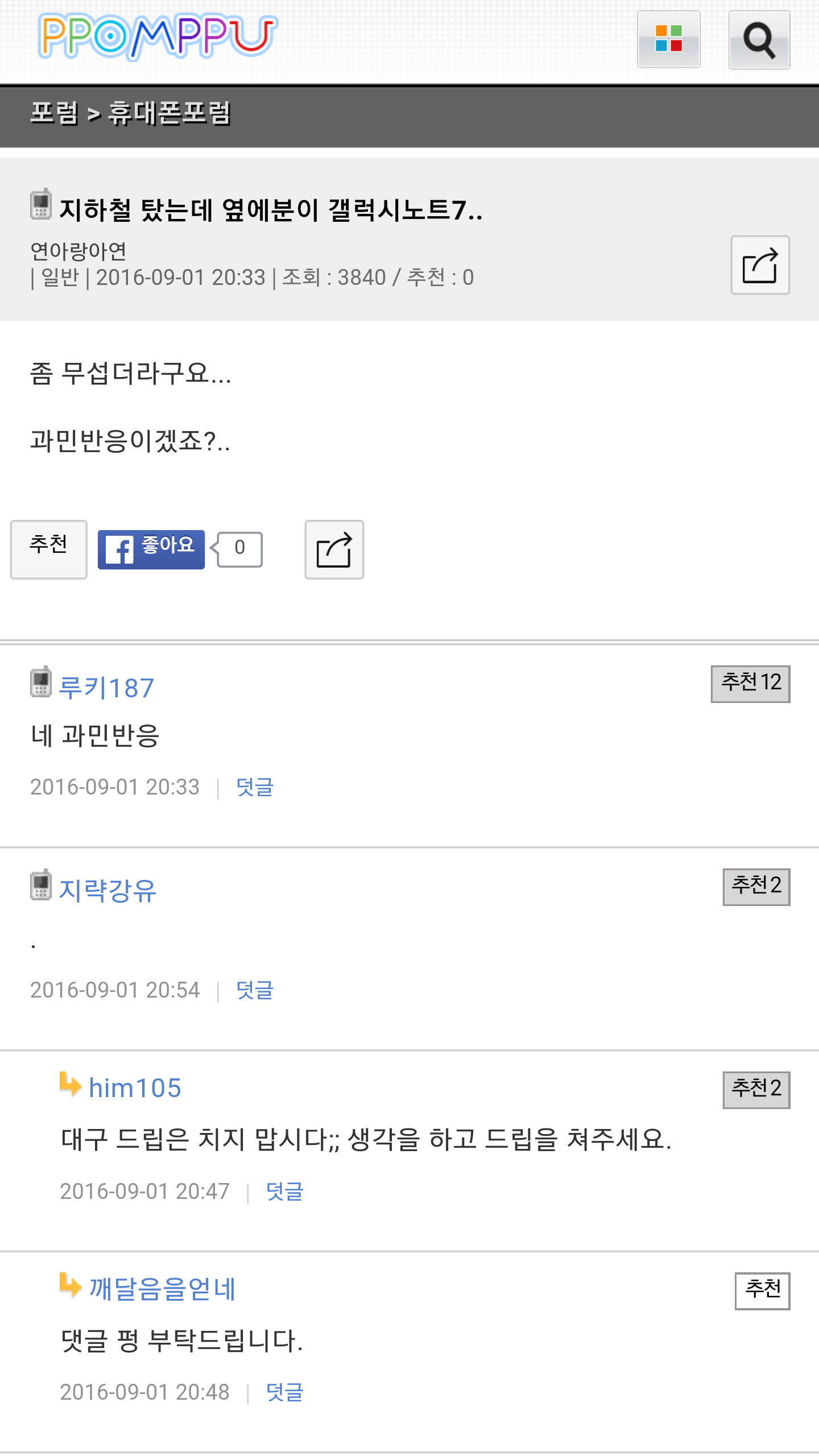 노트7 폭발을 대구 지하철 참사와 엮는 뽐뿌 | 인스티즈