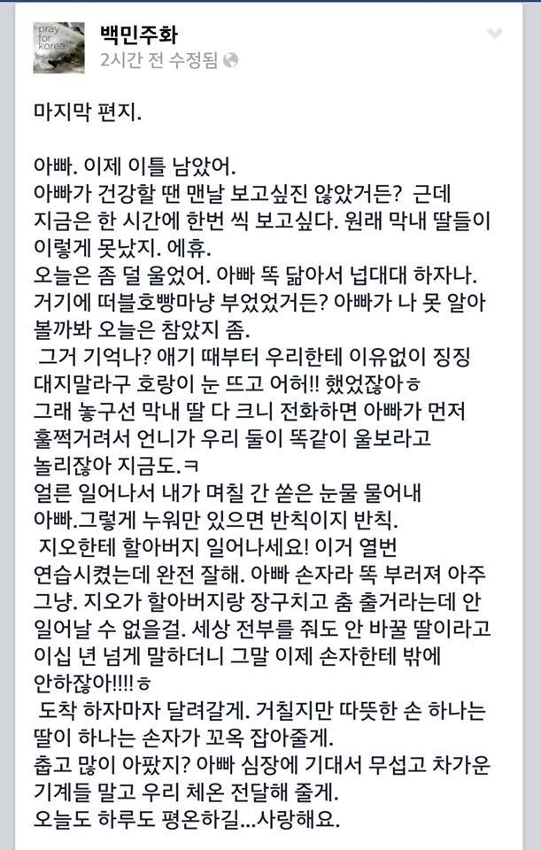 물대포 맞고 의식불명인 백남기씨 따님의 편지 | 인스티즈