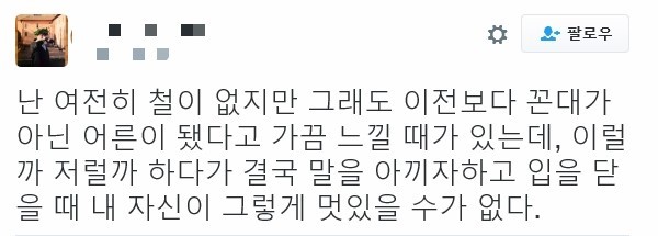 내가 어른이 됐다고 느낄 때.twt | 인스티즈