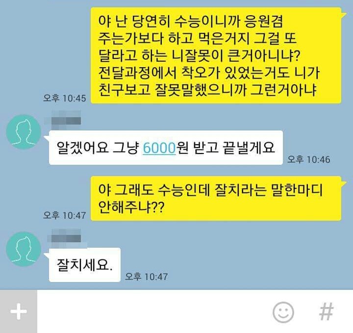 수능 전날 멘탈 뒤흔드는 여후배 | 인스티즈