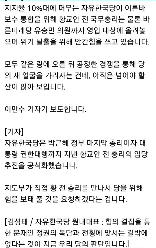 바른미래당 유승민 의원과 황교안 전 국무총리 자유한국당 영입 대상에 올라.gisa | 인스티즈