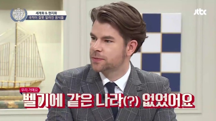 [비정상회담] 국적이 잘못 알려진 음식들ㅋㅋㅋㅋㅋ | 인스티즈