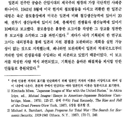 대일본제국의 합리적인 현실판단 | 인스티즈
