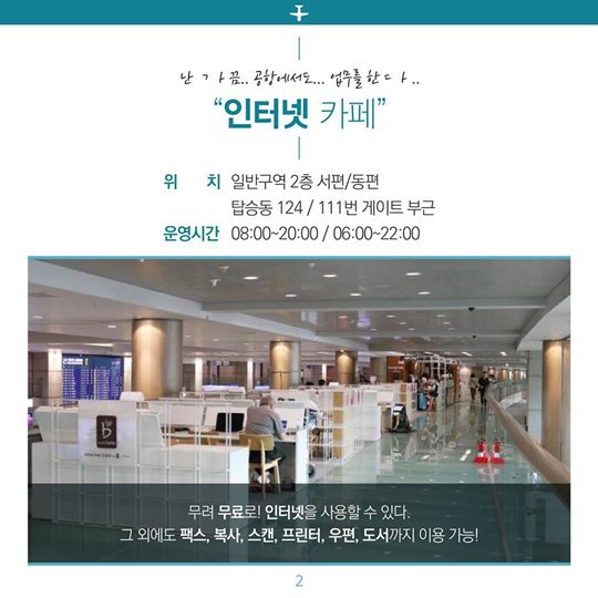 인천공항에서 꼭 이용해야 할 것 9가지 | 인스티즈