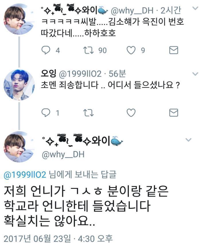 소혜가 루머가 많은 이유 | 인스티즈