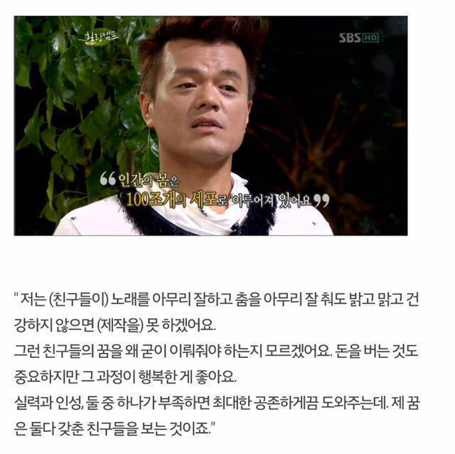 박진영 인성 모음...JPG (트와이스.황찬성) | 인스티즈