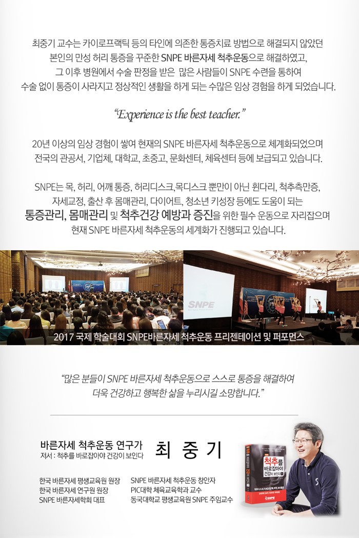 일산SNPE바른자세척추운동 이미지