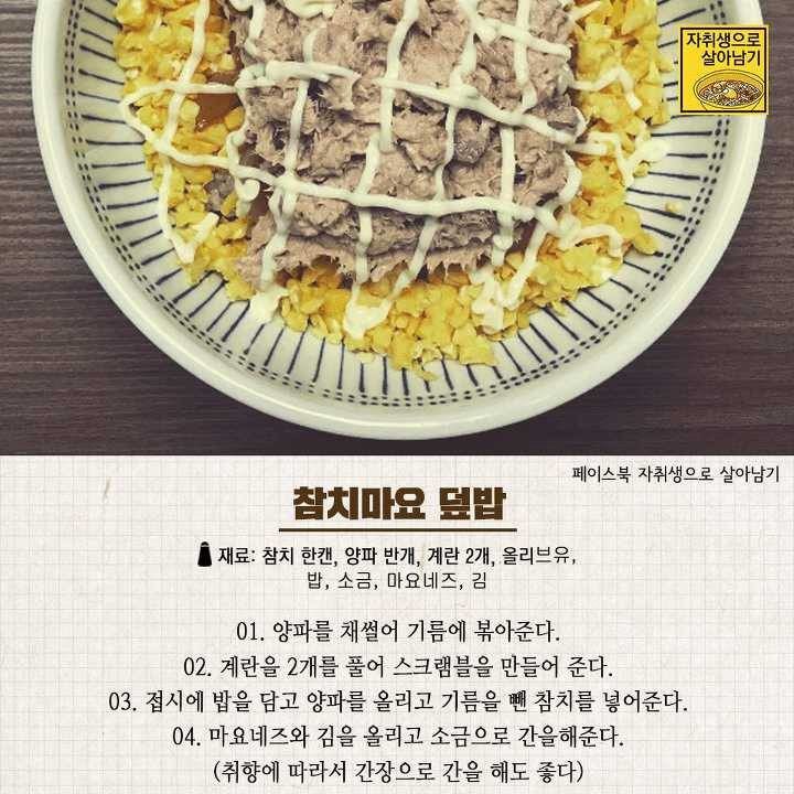 귀찮을 때 해먹는 좋은 초간단 레시피 | 인스티즈