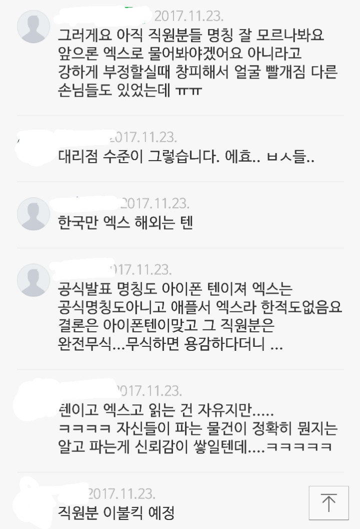 전세계에서 유일하게 아이폰X를 엑스라고 하는 나라 | 인스티즈
