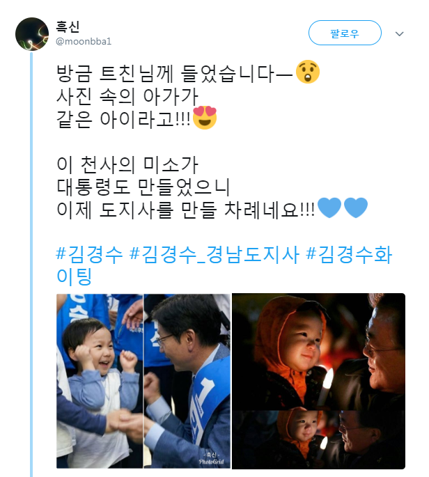 문재인대통령 사진들 중 역대급을 탄생시킨 아가가 김경수 사진에도 다시 등장 | 인스티즈