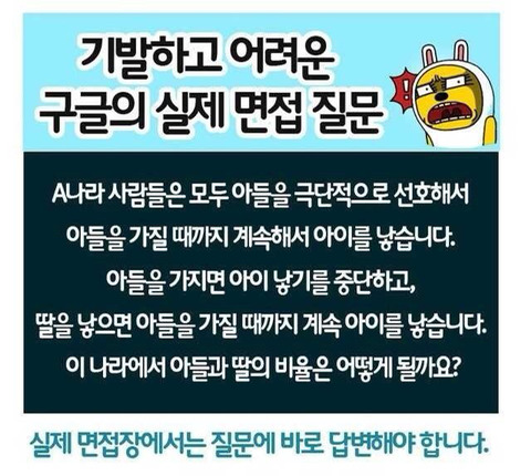 구글의 입사문제! 다들 풀어보자 | 인스티즈