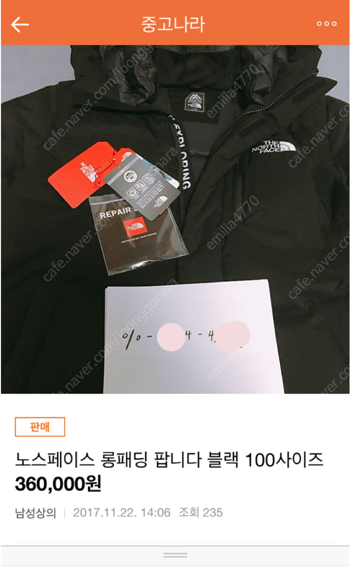 평화나라 롱패딩 판매자.jpg | 인스티즈