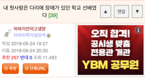 내 첫사랑은 다리에 장애가 있던 학교 선배였다.jpg | 인스티즈