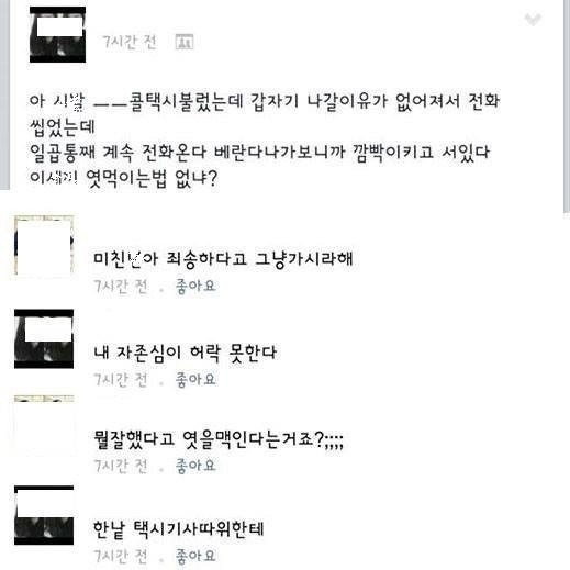 콜택시 불렀는데 갑자기 나갈 이유가 없어졌다.jpg | 인스티즈