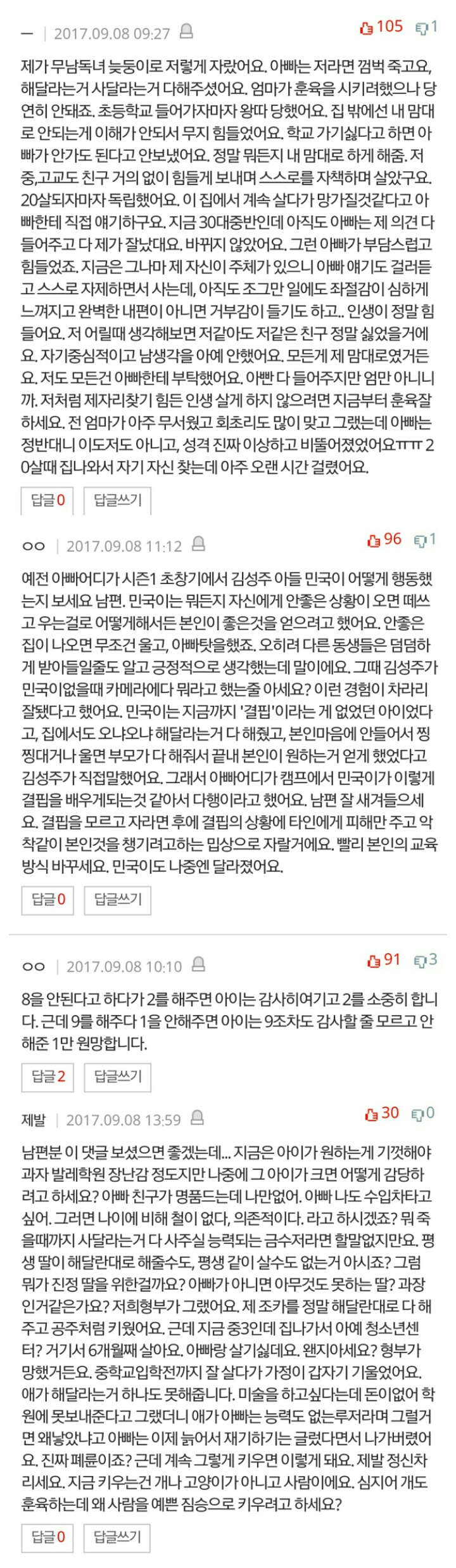 딸바보를 넘은 남편의 육아방식 | 인스티즈