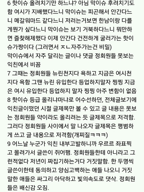 또 올라온 익친 내부고발 | 인스티즈