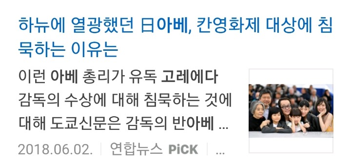 자국민도 차별(?)하는 아베;;; (feat. 칸 수상한 고레에다 히로카즈) | 인스티즈